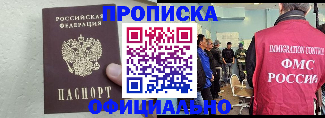 прописка в квартире в Строителе