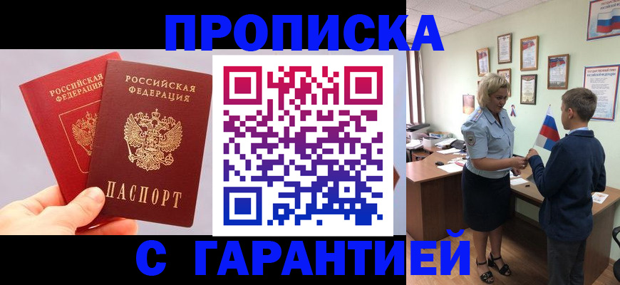 временная регистрация для всех в Строителе